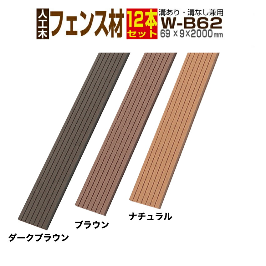 【月間目覚ましい販売店勝ち取る店】白木甲板【人工木】【貨物輸送無料】【全2色】人工材木 肌理調  部材 白木甲板部材 部分品 脂白木甲板 ウッドパネル 【69×9×2000粍】【肌理調駒寄せ材 ルーバー材 W-B62 12本書き割り】
