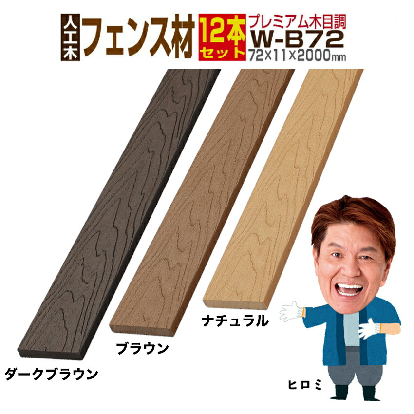 山木さん専用 山善 ガーデンフェンス フェンス 人工木材 板材 1×4材 (1100
