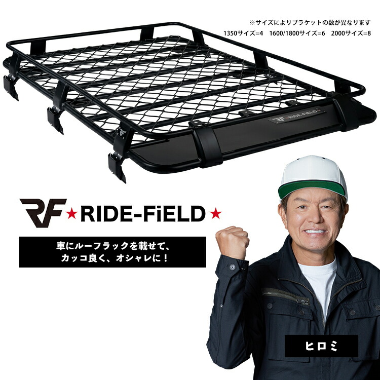 【楽天市場】【月間優良ショップ受賞店】RIDE-FiELD ルーフラック ルーフキャリア ルーフバスケット J03シリーズ 本体アルミ製  ルーフレール装着用 1250mm×1600/1800/2000 超軽量 車 荷物積載 固定 改造 部品 DIY ブラケットセット : グッドライフ  ウッド