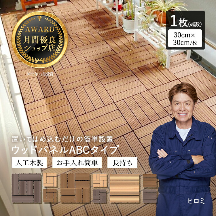 楽天市場】【月間優良ショップ受賞店】人工木ウッドパネル