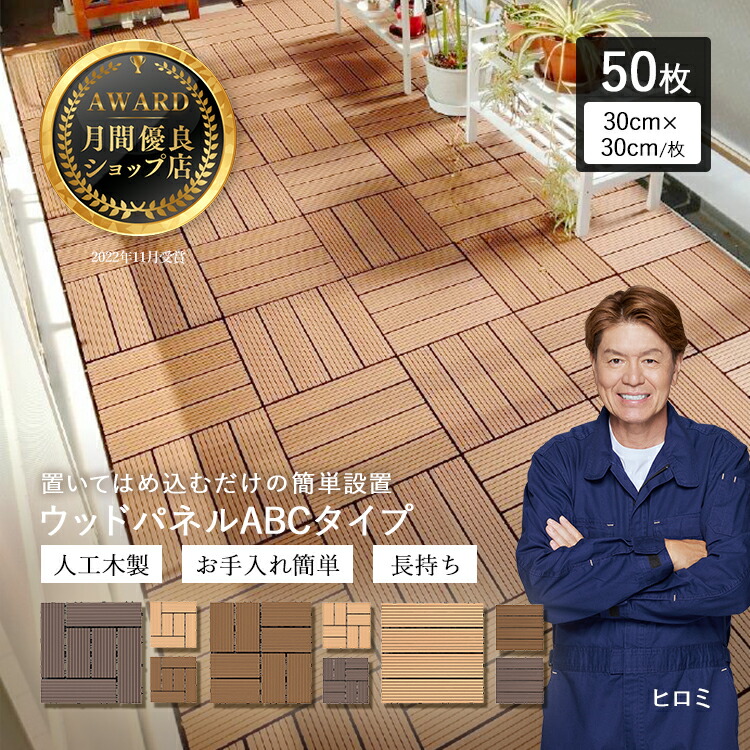 楽天市場】【月間優良ショップ受賞店】ウッドパネル ウッドデッキ 25枚