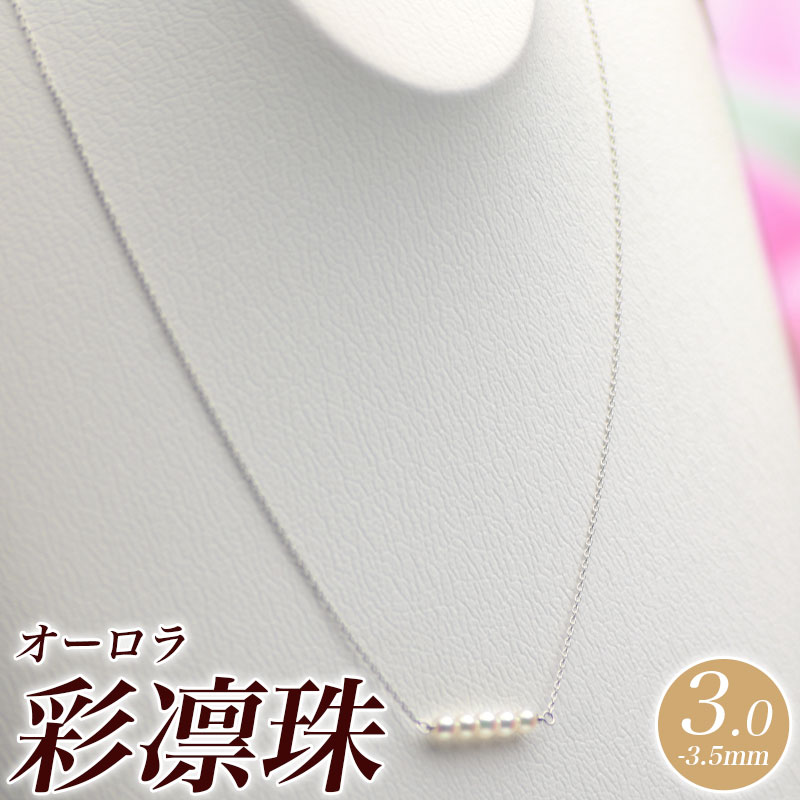 楽天市場】ベビーパールの最高峰・最高品質《オーロラ彩凛珠！》繊細