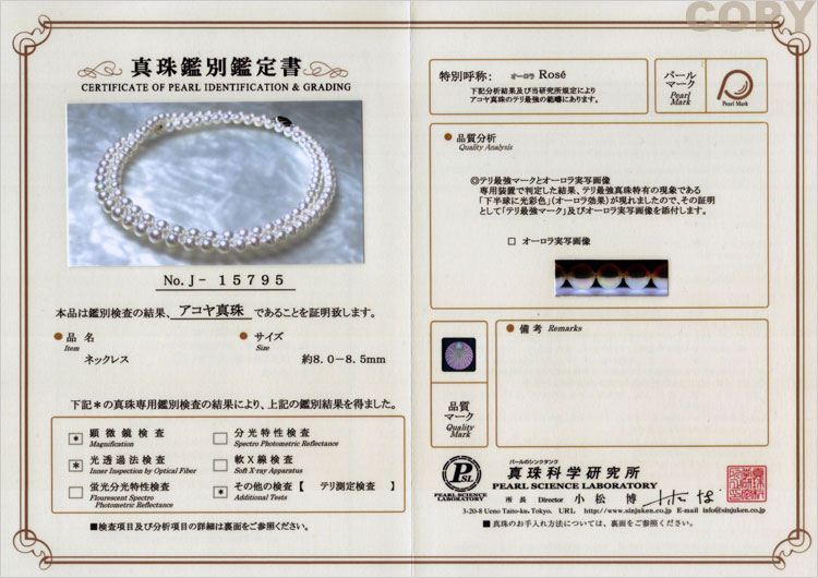 楽天市場】真珠鑑別書（宝石鑑別書）ブックタイプ/ノーブル