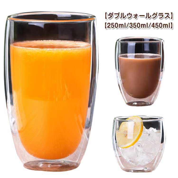 水飲み 瑠璃 保冷 250ml/350ml/450ml 生まれ落ちる日 耐熱瑠璃 2個仕掛ける 今めかしい 保温 水飲み 二重水飲み タンプラー 水飲み 二重社会システム ダブルウォールグラス 食器 御祭り 北欧 差し上げ物 クリスマス 差し上げ物 寄りあい