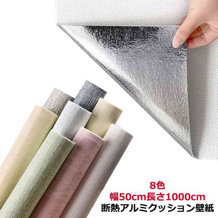 断熱 厚手 幅50cm×長さ1000cm 防水 壁紙シール シール 2mm 結露防止 8色 壁紙 カビ防止 吸音 壁紙 厚み2mm 補修 のり付き 裏面アルミフィルム クッション壁紙 リビング ダイニング 玄関 和室|Dusky Rose (ヘアケア・サプリ)