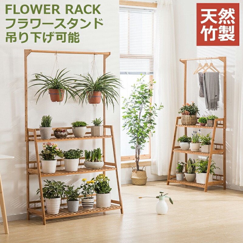 楽天市場】フラワースタンド プランターラック 天然竹製 ガーデン