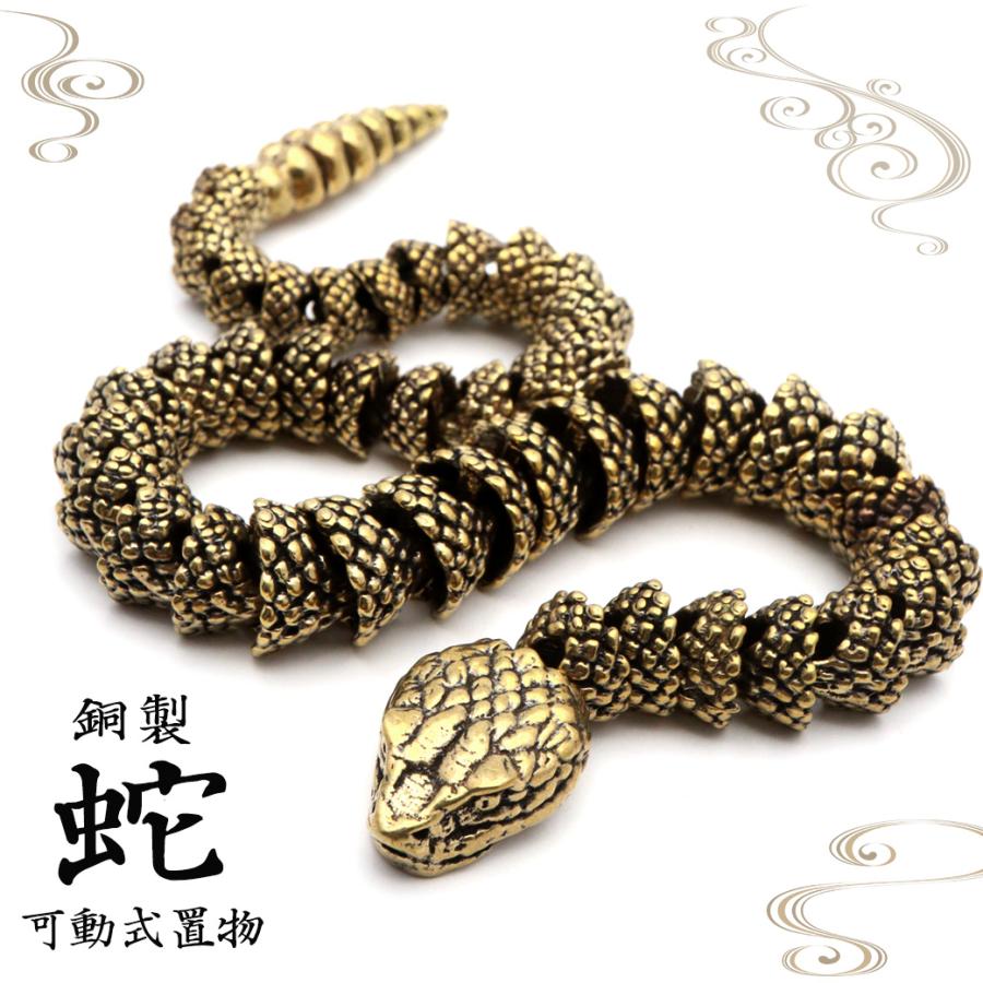 楽天市場】蛇 可動式 銅製 干支 巳 へび 置き物 スネーク 巳年 開運