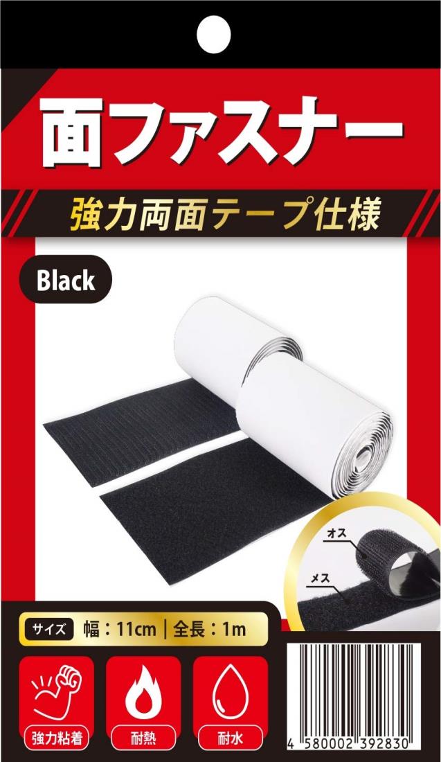 面ファスナー 強力 粘着 マジックテープ 両面テープ オスメスセット シール ベルクロ 家庭用 車用 業務用 DIY 防災 網戸 長さ1m 幅11cm 黒