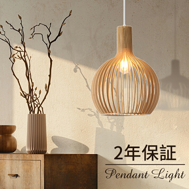 シャンデリヤともし火 木 和風 木製 led 口金e26 自然的 夕御飯 アンティーク 上昇限度照明装置 1灯 木製 リビング かっこ良い 吊下げ灯 照明装置物の具 手作りともし火 分かりやすい 図案化 室内装飾照明装置 一皿分の料理屋 引っ掛け最高限度 文房 和室 一般受け インテリア・寝具・収納-ペンダントライト・吊下げ灯-ライト・照明器具