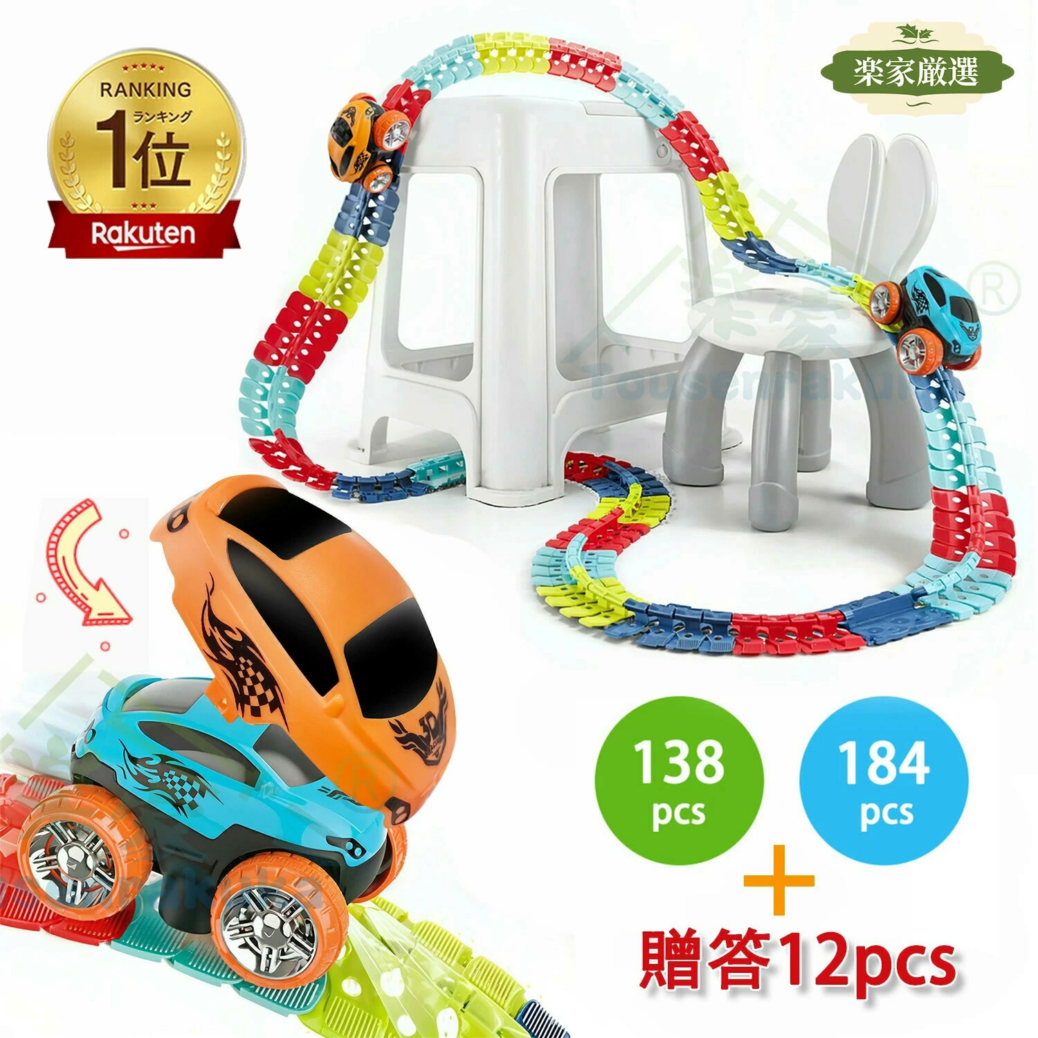 ミニカー 車 線路  遊び道具 電気回路 立体謎あわせ 知育遊び道具 車 遊び道具 ひな型精神的な統合 線路精神的な統合遊び道具 精神的な統合親しさ DIY 赤ちゃん お坊っちゃん 室内命のせんたく キッズ 生まれ落ちる日差し上げ物 はいり込む祝賀会 46/92/138/184pcs 車１台大屋根２pcs