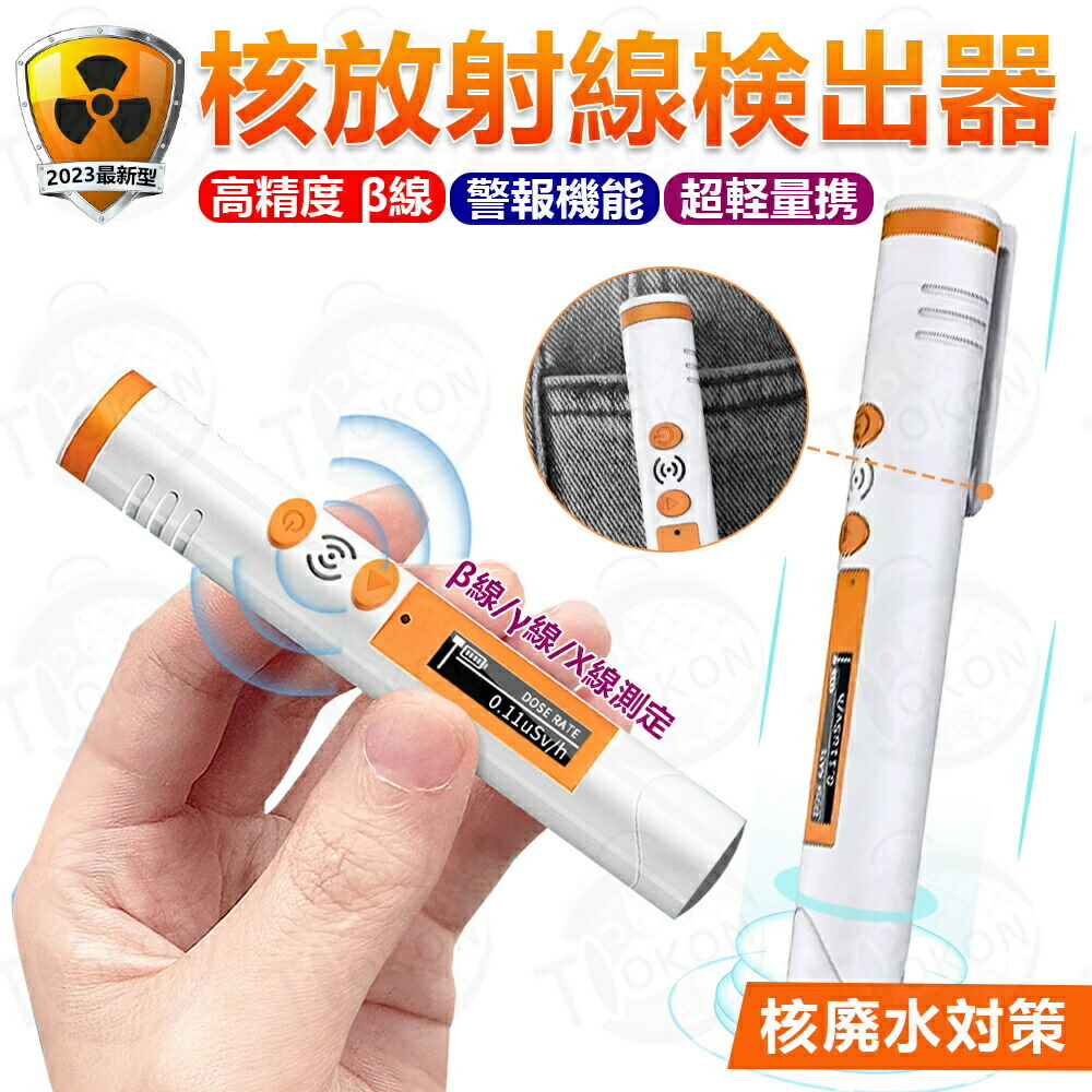 【2024新型】核放射線検出器 サウンドライトアラーム付きプロフェッショナル放射性線量計 放射線測定器 ガイガーカウンター 日本監製 高精度 β線/γ線/X線測定 警報機能 即時読み取り エネルギー補償型GMチューブ