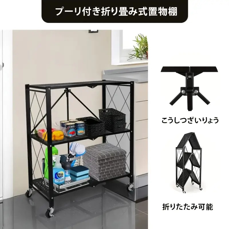 3層金属製折りたたみ収納ラック、頑丈で耐久性のある金属素材で作られ、内蔵されたユニバーサルホイール付き、ガレージ、オフィス、キッチン、リビングルーム、寝室、収納、整理アイテムに適しています、イースターギフト、母の日ギフト、ユーティリティシェルフ 8,980円