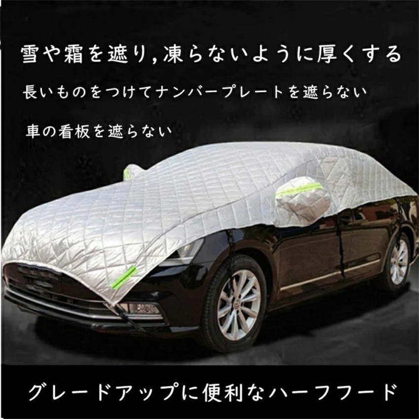 自動車カバー 車 カバー ボディカバー カーカバー 自動車カバー カー用品 防風 厚さ 車保護 ハーフボディーカバー 紫外線対策 雪避け 遮熱 雪対策 防水