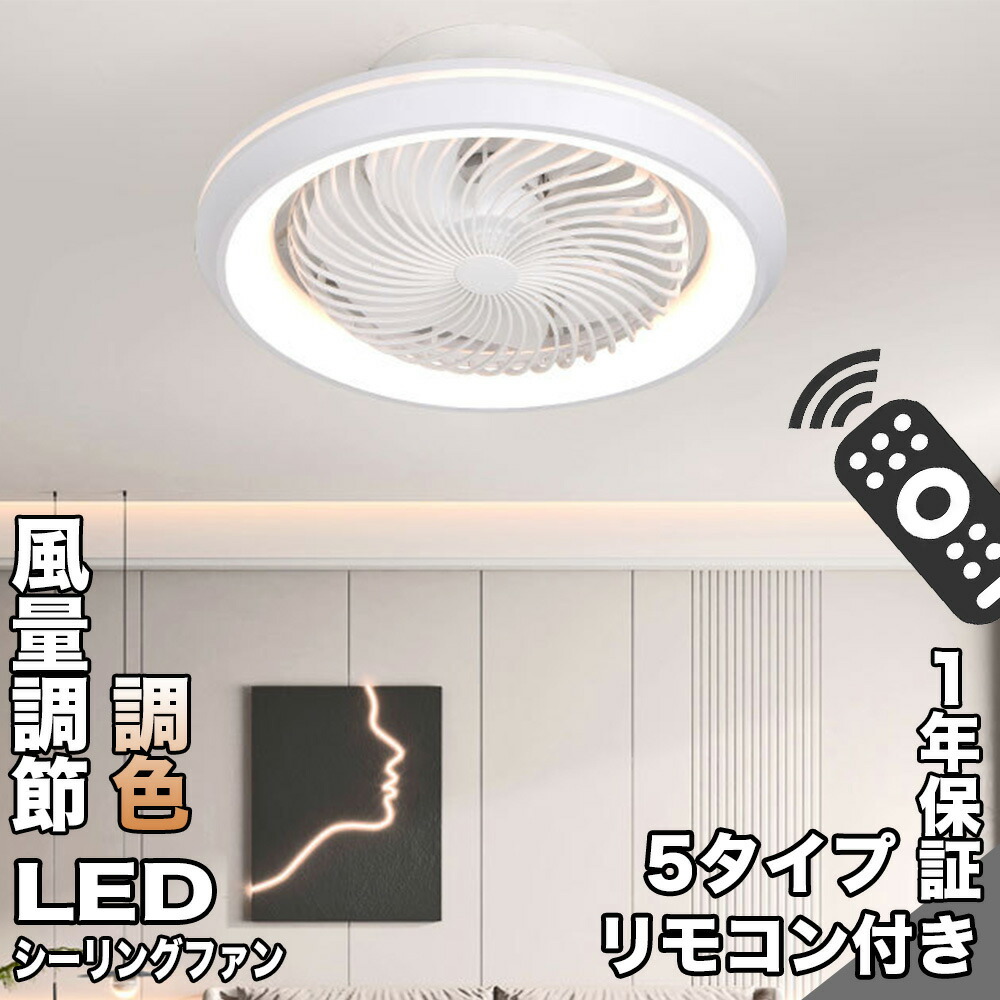 シーリングファン おしゃれ 首振り LED  シーリングライト かわいい シーリングファンライト 扇風機 8畳 12畳 工事不要 おしゃれ 照明 調色 リモコン LED 天井照明 省エネ 逆回転 子供部屋 ライト 照明器具 省エネ 高輝度 寝室 リビング