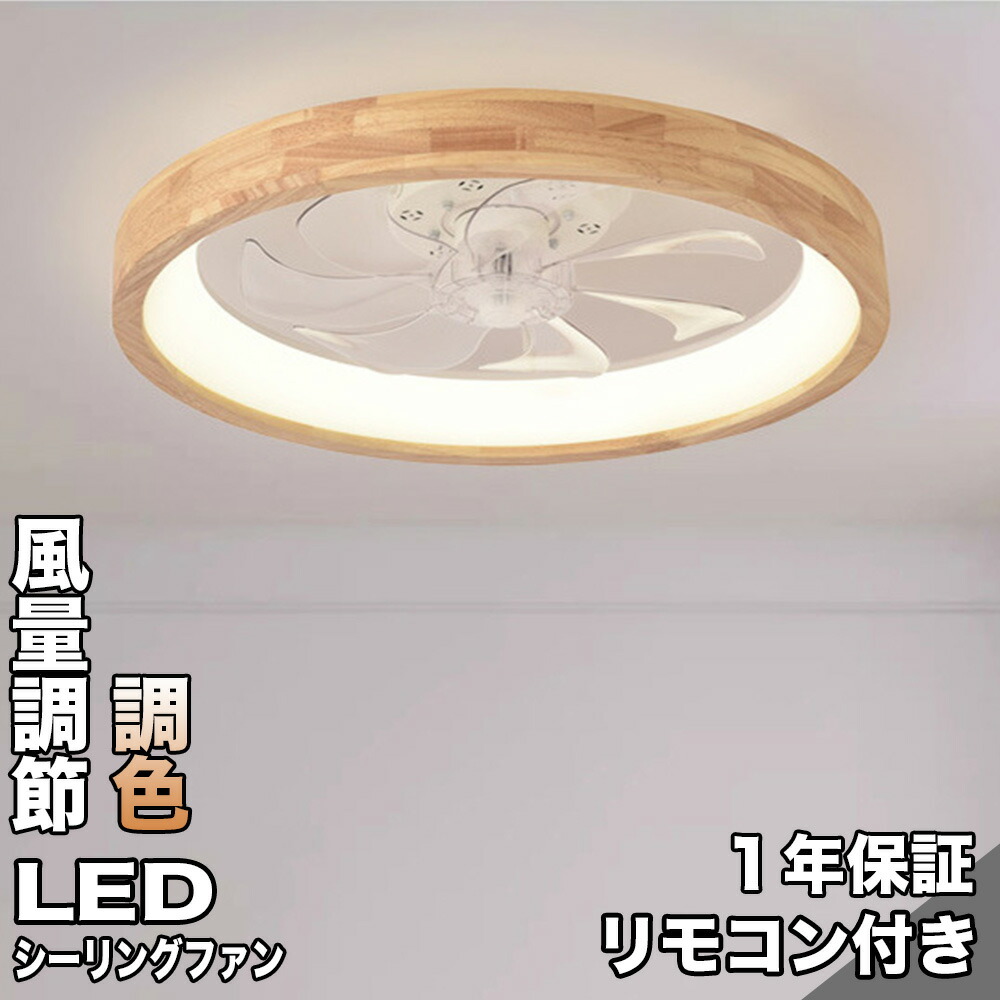 シーリングファンライト LED リモコン操作 LED おしゃれ 北欧 シーリングファン オシャレ おしゃれ 6段階調節 静音 軽量 シーリングライト かわいい DCモーター 4畳 6畳 8畳 調光調色 薄型 子供部屋 天井直付灯 供部屋 寝室 和室 洋室 インテリア照明 高寿命 LED内蔵 ライト