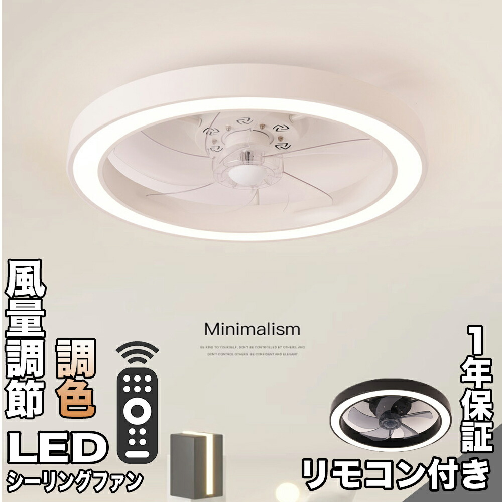 シーリングファンライト LED DCモーター LED おしゃれ 北欧 工事不要 6段階調節 静音 軽量 シーリングライト リモコン付き  家庭新生活 取付簡単 省エネ 高輝度 シーリングファン オシャレ 6畳 8畳10畳 12畳 調光調色 子供部屋 シーリングライト かわいい 高寿命 LED内蔵