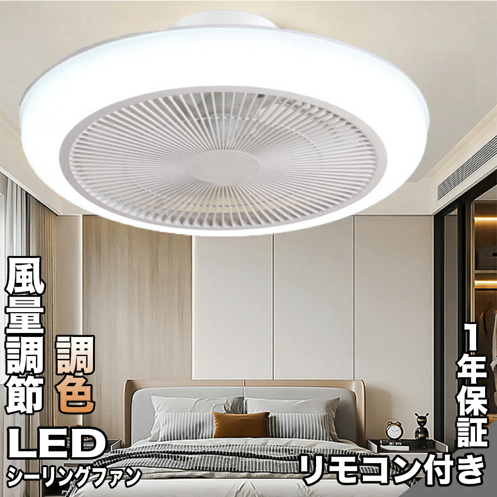 【夏の応援】シーリングファンライト led 調光調色 ファン付き照明 6畳 8畳 6段階風量調節 静音 おしゃれ 北欧 軽量 シーリングライト リモコン付き 扇風機ライト照明器具 リビング 子供部屋 高寿命 LED内蔵 供部屋 寝室 和室 洋室 インテリア照明 節電 省エネ