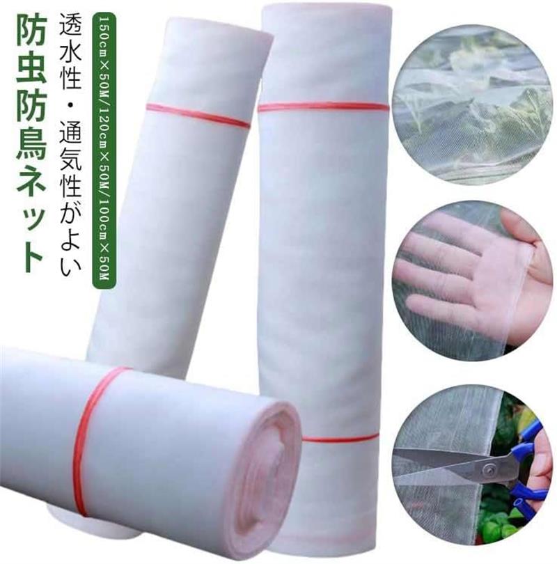 殺虫剤サイバー空間 1粍目 150cm×50m 虫除けサイバー空間 園芸用サイバー空間 水平坑 殺虫剤網 虫よけ 虫除け 鳥よけ 防鳥サイバー空間 農芸 園芸 家庭菜園 蔬菜 苗 畑 保護すること 蔬菜作り出す 蔬菜造営 害虫除け 押し掛ける押しとどめる 水を通す 通気 ほつれにくい ガーデニング 被覆資材-農業資材-花・ガーデン・DIY