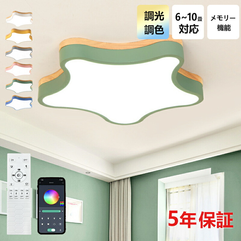 【5年保証】シーリングライト おしゃれ 北欧 星 月 LED 調光調色 和室 洋室 子供部屋 リモコン LED対応 照明器具 4畳 6畳 8畳 10畳 シャンデリア 引掛対応 可愛い 照明 天井照明 ライト 電気 リビング 居間ライト 寝室 玄関 台所 ダイニング 廊下 和風 省エネ 乙女心