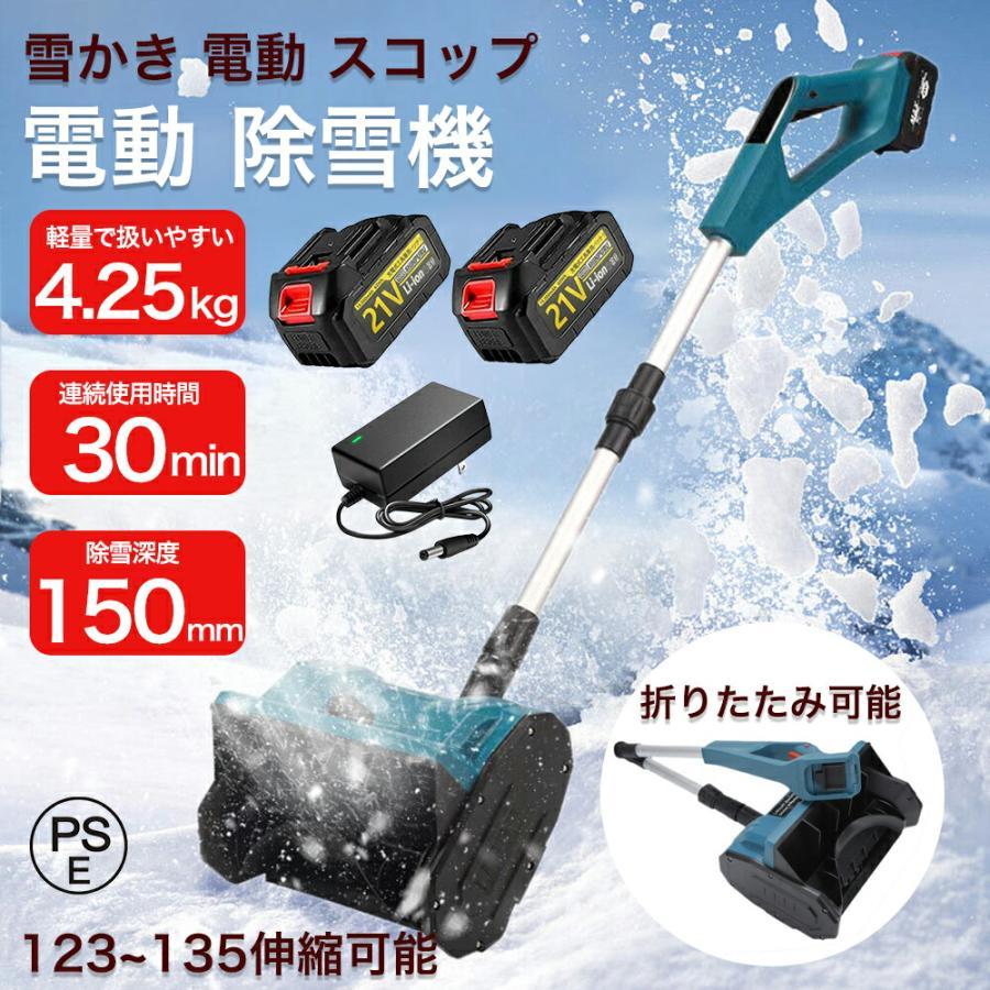 電動除雪機 充電式 コードレス 4.0Ah大容量バッテリー付き 除雪幅30cm 素早い除雪 電動スノースロー 伸縮 電動 除雪機 雪かき ショベル雪か 軽量 除雪用品 2024