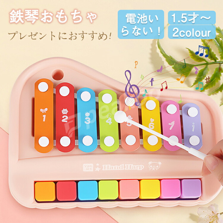 デコア　DECOR 鉄琴　おもちゃ 1歳-］デコアの鉄琴・ドミソ〈楽器のおもちゃ〉DECOR｜2歳の