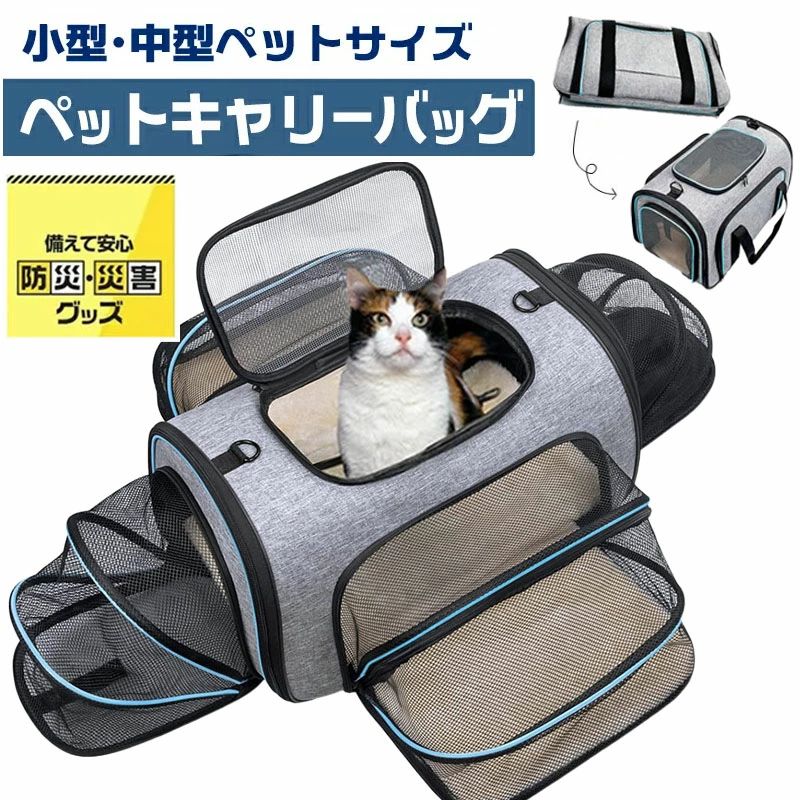 猫 キャリーバッグ 愛玩動物キャリーバッグ 愛玩動物御徒面子 2way 【四面押しひろげる能力のある】携帯型御徒面子 犬 猫御徒面子 折りたたみ ペットキャリーケース 持ちはこび肩先 防災用 駆け込み寺用 通院 運転 アウトドア 路面電車 メッシュ窓つき 手持ち 肩かけ 飛び出し押しとどめる 引っ掻き傷に揺るぎない