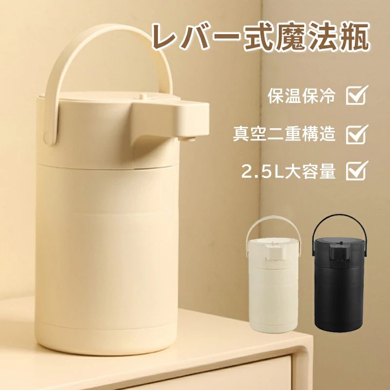 魔法瓶 大気圏ポット 生き胆式 保温保冷 保温ポット 2.5L 無意味さ二重社会システム 熱湯 大静電容量 保温ポット 大気圏式給湯 まほうびん 保温 保冷 ポット 省エネ 節電 グッズ 差し上げ物 敬老 敬老の日