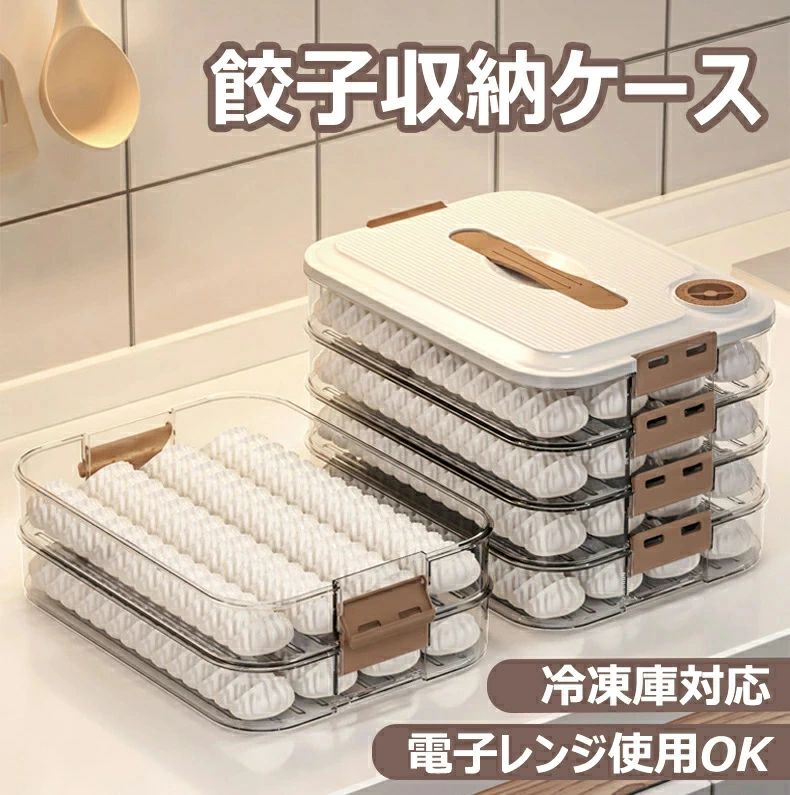 餃子入れもの 凍る餃子入れもの 記憶装置 納める 陰電子範囲相応う 凍る相応う 1層 2層 3層 4層 大静電容量 平型 ワンタン 納めるボックス席 冷蔵ボックス席 ボックス席 ギョーザ入れもの 凍る餃子 ワンタン箱 身寄り用 電気冷蔵庫用 勝手もと納める 生新しい