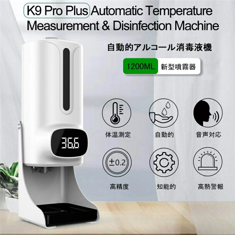 気狂い水ディスペンサー 検温 非人付き合い 防疫噴霧器 検温防疫噴霧器原則として式 飾り付け 自動小銃式 オートディスペンサー 自動小銃気温位置づける 防疫器 噴霧 自動小銃 手指防疫器 防疫 1200ml ディスペンサー 照明ランプ式 迅速さ検温 気温位置づける 自動手指消毒機・アルコールディスペンサー-衛生日用品・衛生医療品