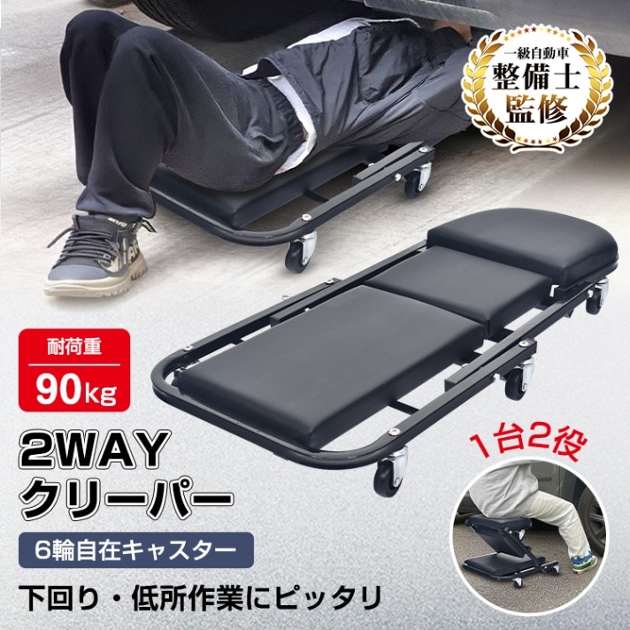 クリーパー 折りたたみ式 メカニッククリーパー 寝板 低床 巻き居敷き 1台2役 6輪キャスター付き添い人 耐荷重90kg 全面座布団 パウダーコンパクト納める 家の子郎等 低振る舞い業 wk003