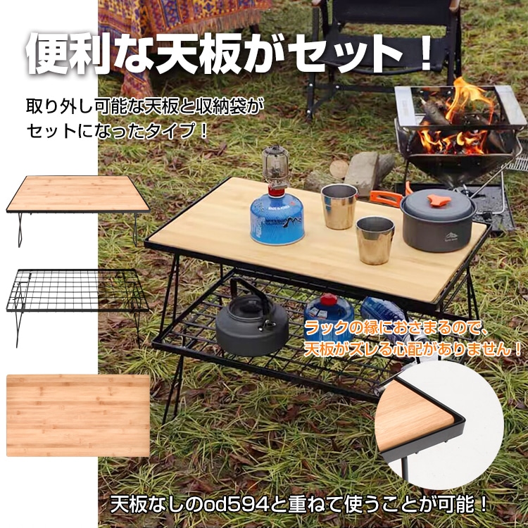 アウトドアテーブル キャンピングラック 折りたたみ式 天板付き 収納袋付き 重ねて 縦横に並ベて お手入れ簡? 軽量 キャンプ ベランダ 室内 od595