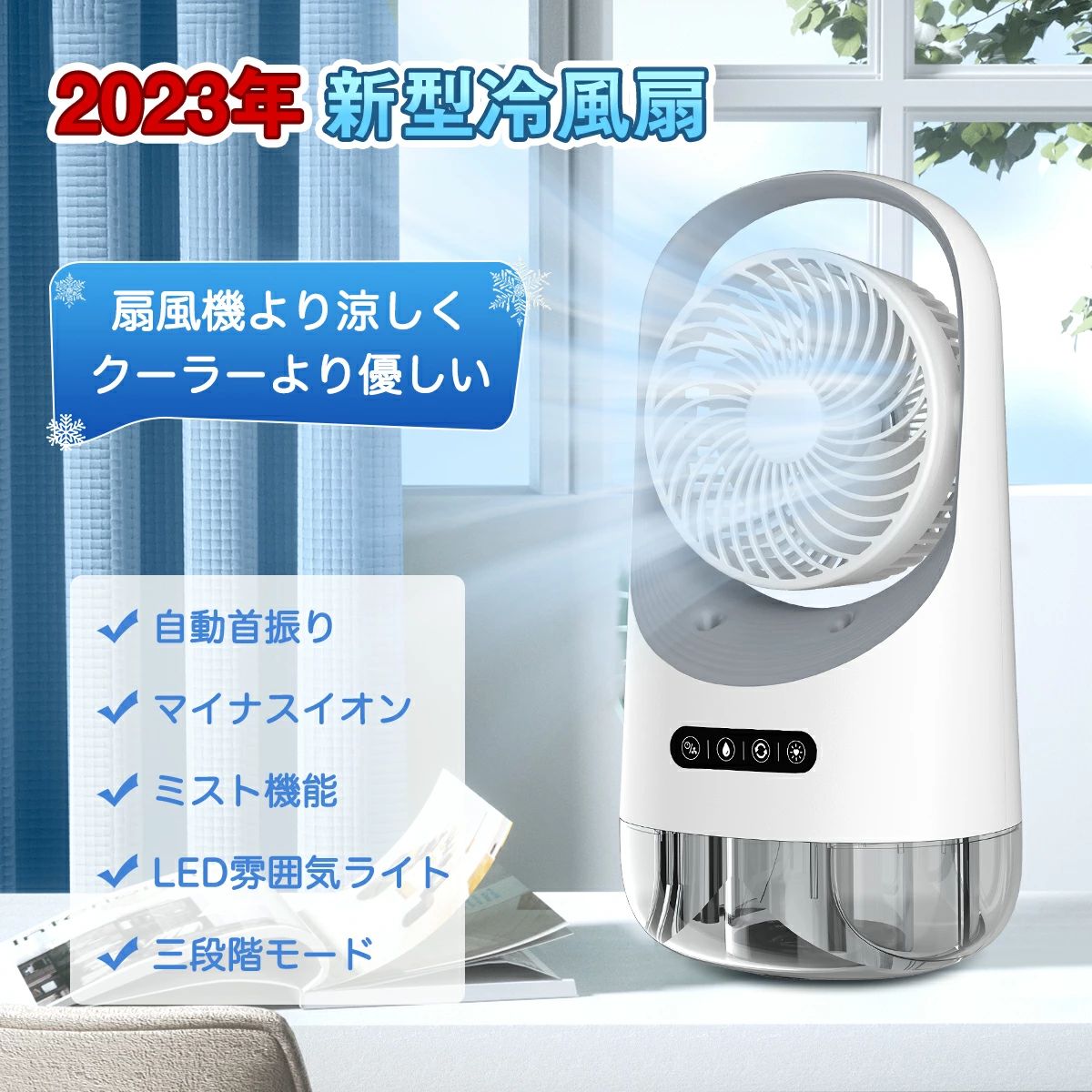 ＼2024実業界最新青写真／冷風扇 送風機 冷風器  冷風機 扇風機  冷やかす 気違い 斑点模様冷房装置 冷房装置 3座標軸風量 自動小銃首商い口卓上冷風機   USB給電 卓上冷房装置 小型冷風機 静音 冷風 軽さ 省エネ 大電気容量 持ちはこぶ 小型 低騒々しい音 パウダーコンパクト 持ちはこぶ助けになる 冷やりとした 貨物輸送無料
