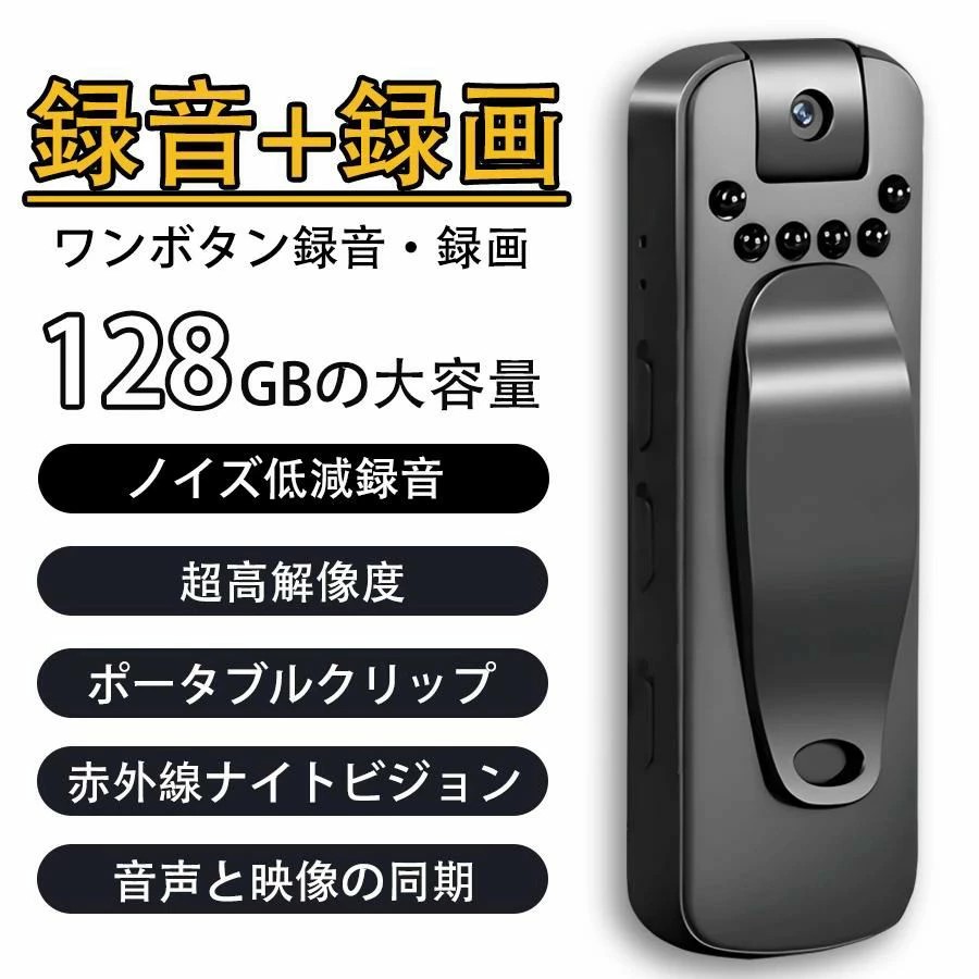 ボイスレコーダー 小型 長時間 吹き込み+録画 icリコーダー 128GB 軽さ 超高解像力 水晶体180°回転させる 赤外線ナイト爵視力 発声と挿し絵の同時発生 超小型 超軽さ 遠距離吹き込み 電話を掛ける吹き込み 話し合い 受けつたえる セクシャルハラスメント パワハラ 打つ手