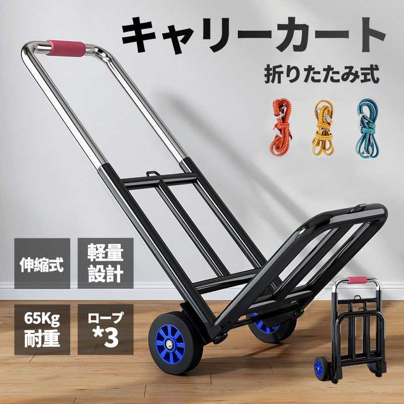 持ちはこび手押し車 手押し車 折りたたみ式 超パウダーコンパクト 静音 耐荷重量65KG 折りたたみ 軽さ 超パウダーコンパクト 手押し車 伸縮荷台 御手々持ちはこび アウトドア 進め方に助けになる 引き越す 積貨委託貨物運ぶ手押し車積貨委託貨物持っていく お勤め用 お買い出し手押し車 バッグ-スーツケース・キャリーバッグ