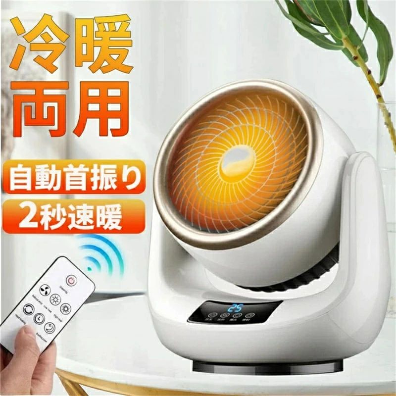 小型 速暖 省エネ 静音 首商い口 温冷風扇 軽さ ミニ 節電 オーバーヒート保護すること 痛いところ暖房装置 今めかしい 遠隔操作 無臭