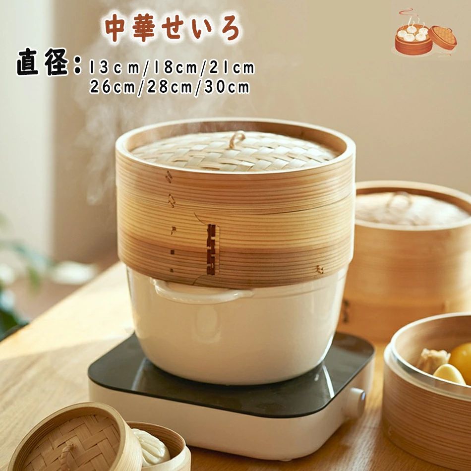 せいろ 中華せいろ 木製 セイロ 蒸し器 蒸篭 蒸籠 天然木 2段セット ヘルシー 点心 飲茶 小籠包 しゅうまい おこわ 蒸し料理 温野菜 プリン 茶わん蒸し 杉 竹｜Dusky Rose （ヘアケア・サプリ）
