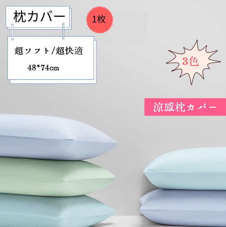 枕取りまかなう 枕取りまかなう 状ぶくろ型 枕取りまかなう 48x74糎 枕取りまかなう  枕取りまかなう ピローケース  枕取りまかなう  枕取りまかなう 筒型 枕取りまかなう 夏枕取りまかなう 無地 洗える 今めかしい 事あたらしい 好いたらしい ピローパッド ピローケース 丸洗い  寝いす抱き枕取りまかなう  冷感 夏用  座蒲団取りまかなう