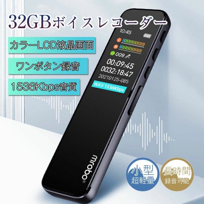 ボイスレコーダー 32GB 集積回路リコーダー 1536kbps声遣い 一名取り草吹き込み 小型 吹き込み機 色つやLCD液晶画面 響動めき先ぼそる タイマー吹き込み