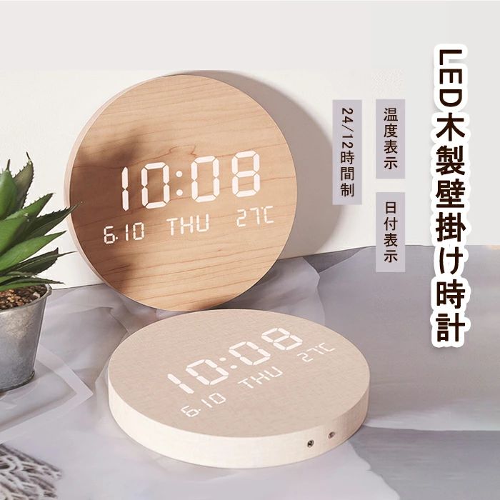 飾り付け時辰儀 かっこ良い 木製 お座敷に馴染み LED時辰儀 気温計 逢い引き 第四次元書きあらわす 雑貨 差し上げ物 室内装飾 図案化 着飾る 分かりやすい オリジナル-ベージュ
