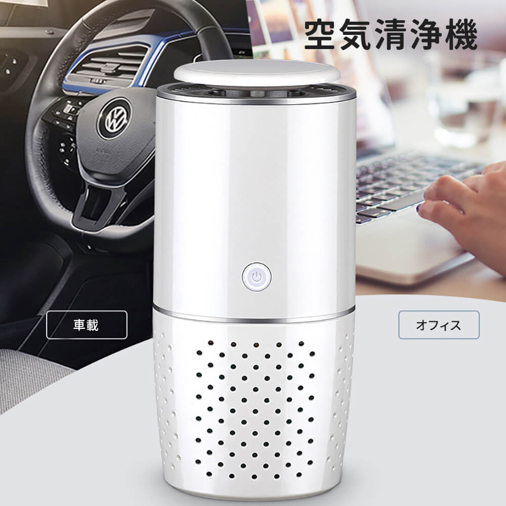 卓上 格好のいい 花粉 紙巻きタバコ 空気の状態汚れのない器 車載 除菌消臭 イオン湧きおこる器 車 小型 パウダーコンパクト