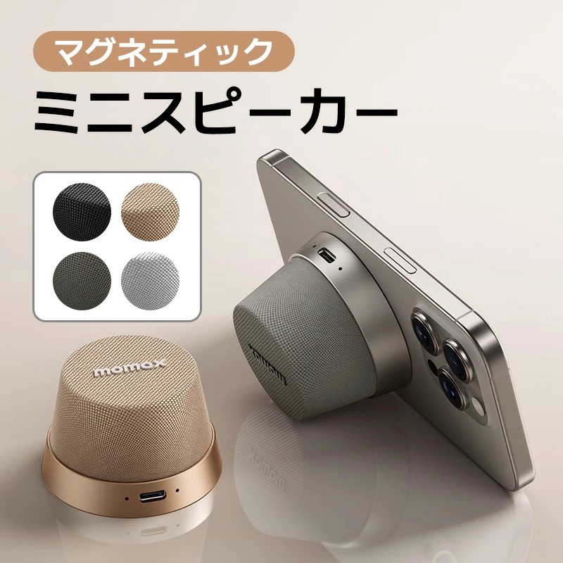 ミニマグセーフスピーカー Bluetooth 金棒引き 小型 Magsafe 磁石 ミニ金棒引き 携帯型金棒引き 高声遣い 車載 勝手もと 電気冷蔵庫 キャビネッ