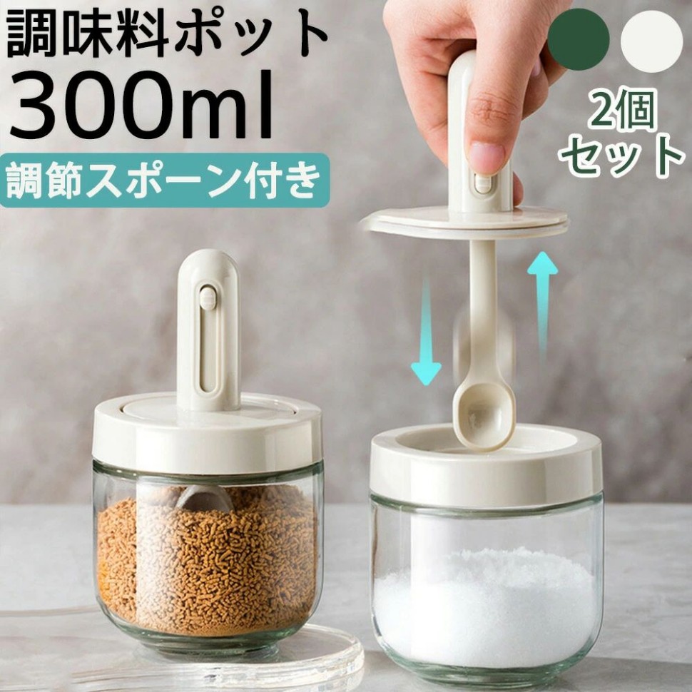 調味料入れ 刀圭付き添い人 ベージュ 水のみ 調味料ポット 2個書き割り 塩入れ 白砂糖入れ 使い分かりやすい 今めかしい 納める 保護すること 湿り気押しとどめる 調味料入れもの 密閉入れもの 調節する能力のある刀圭付き添い人 スパイス入れ