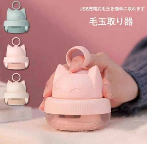 毛玉洗浄剤 USB申し受ける式 電動 けだまとり コードレス 毛玉取り機 小型 猫型毛玉洗浄剤 電動
