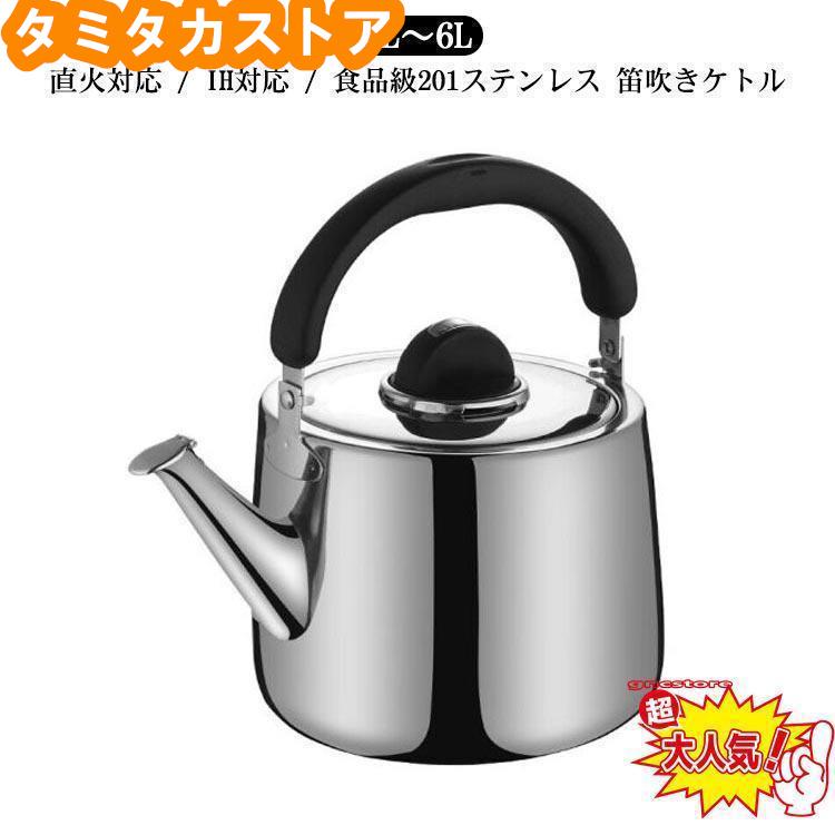 湯わかし ステンレス鋼 湯わかし ih 大静電容量 2L 3L 4L 5L 6L 7L 8L リッター 湯わかし 広口 ステンレス鋼 フルート奏者 ih 笛吹き湯わかし 使い分かりやすい 錆