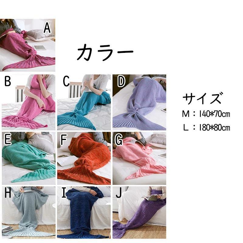毛布 人魚 着るブランケット マーメイド編み物 毛布 室内装飾 タオルケット 長いす 寝台 かけるだけ 北欧風 寝台取りまかなう オール時期 大判 長いす取りまかなう お睡眠時間 ひざ掛け マーメイドブランケット 御召しもの 尾びれ