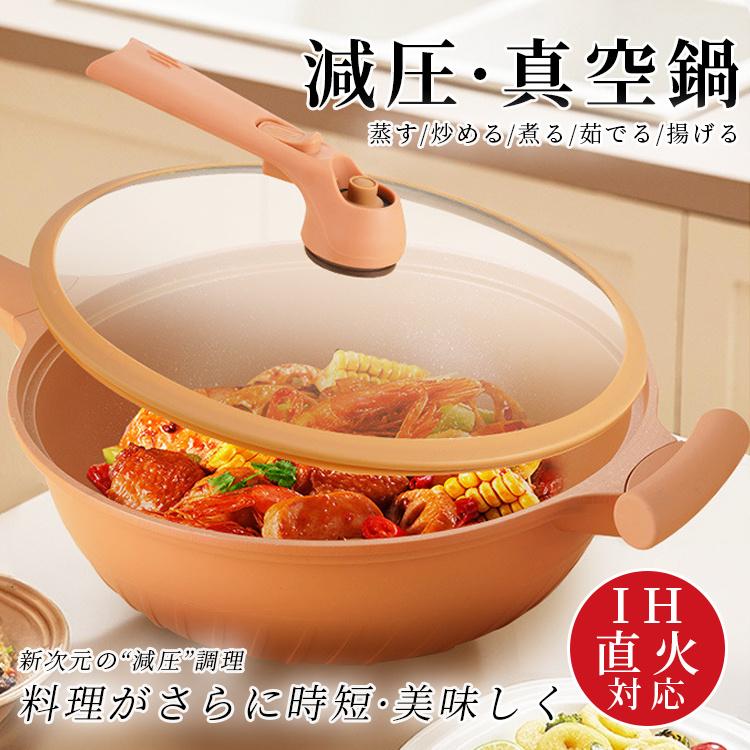真空鍋 IH 直火対応 フライパン 陶土材料微圧不粘鍋 減圧 家庭用 コーティングなし 透明ガラス蓋 多機能炒め物鍋 チタン合金溶着 微圧力 32CM 微圧鍋