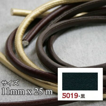 アサヒ/メイフェア芯入りコード　ループ 11mm×25m 黒/S11-5019【10】 手芸用品 レース・リボン・テープ・コード テープ・コードハンドメイド材料 クラフト素材