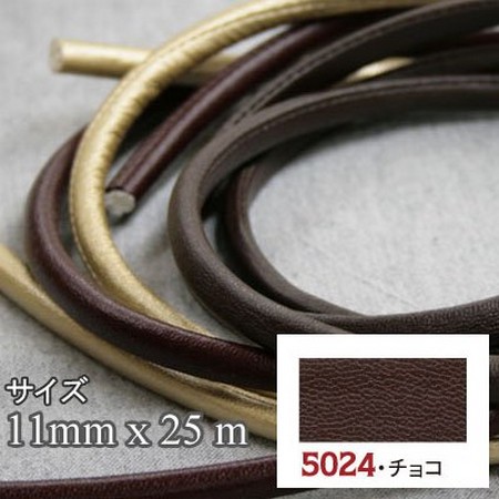 アサヒ/メイフェア芯入りコード　ループ 11mm×25m チョコ/S11-5024【10】 手芸用品 レース・リボン・テープ・コード テープ・コードハンドメイド材料 クラフト素材