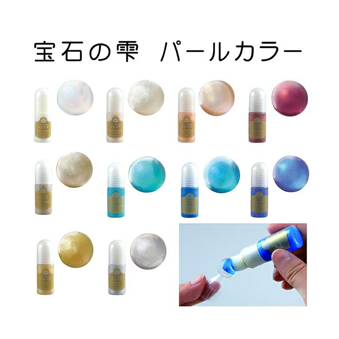 楽天市場 パジコ 宝石の雫 レジン専用着色剤 5ml パールホワイト Pdc 01 10 取寄 花材通販はなどんやアソシエ