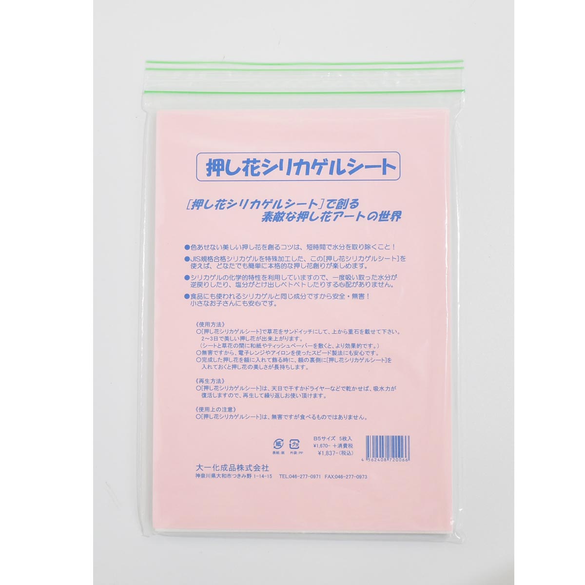 楽天市場 即日 押し花シリカゲルシート 73 0花資材 道具 ドライ 押し花用資材 シリカゲル 乾燥剤 手作り 材料 花材通販はなどんやアソシエ